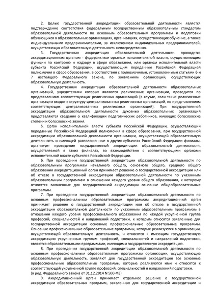 Файл:ФЗ Об образовании в РФ.pdf