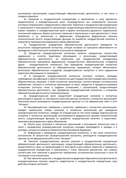 Файл:ФЗ Об образовании в РФ.pdf