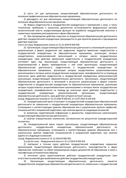 Файл:ФЗ Об образовании в РФ.pdf