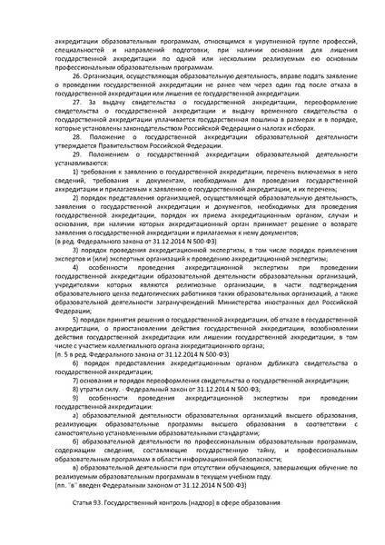 Файл:ФЗ Об образовании в РФ.pdf