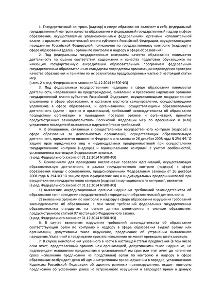 Файл:ФЗ Об образовании в РФ.pdf