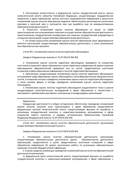 Файл:ФЗ Об образовании в РФ.pdf