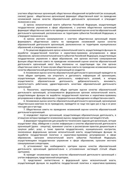Файл:ФЗ Об образовании в РФ.pdf