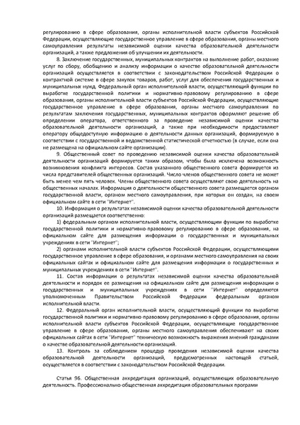 Файл:ФЗ Об образовании в РФ.pdf