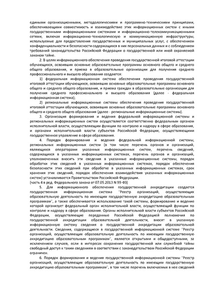 Файл:ФЗ Об образовании в РФ.pdf