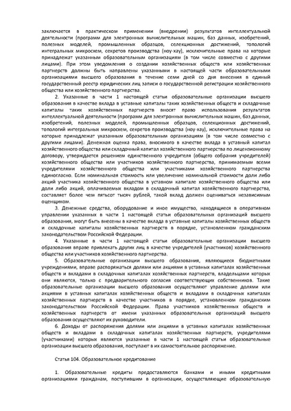 Файл:ФЗ Об образовании в РФ.pdf
