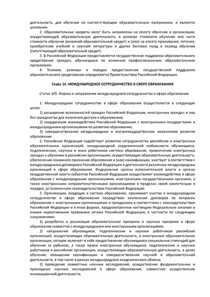 Файл:ФЗ Об образовании в РФ.pdf