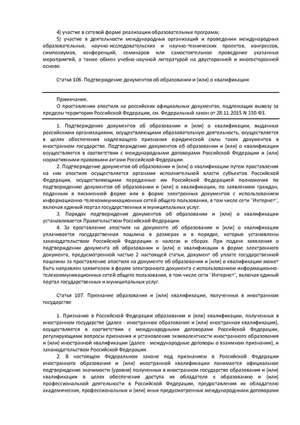 Файл:ФЗ Об образовании в РФ.pdf