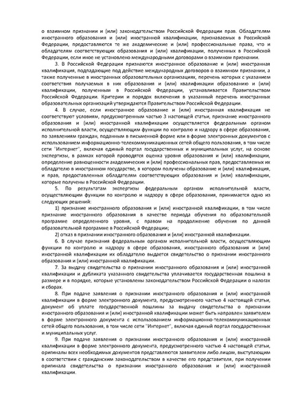 Файл:ФЗ Об образовании в РФ.pdf