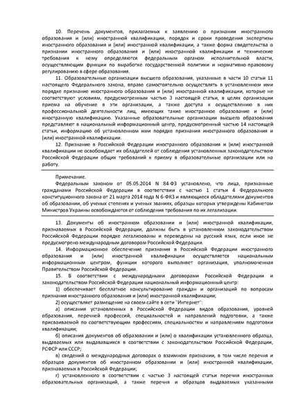Файл:ФЗ Об образовании в РФ.pdf
