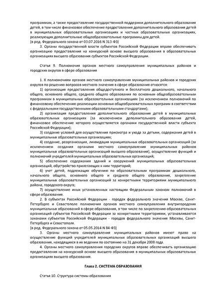 Файл:ФЗ Об образовании в РФ.pdf
