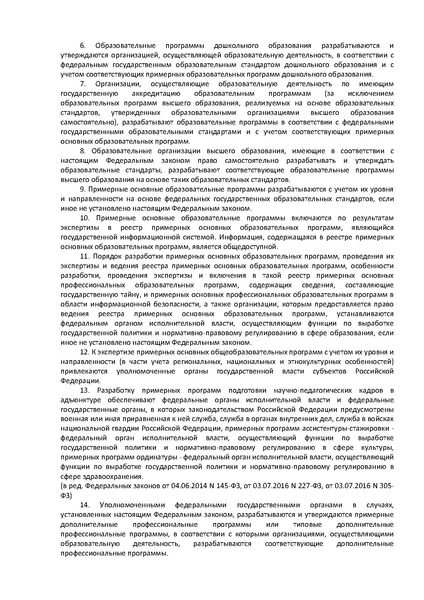 Файл:ФЗ Об образовании в РФ.pdf