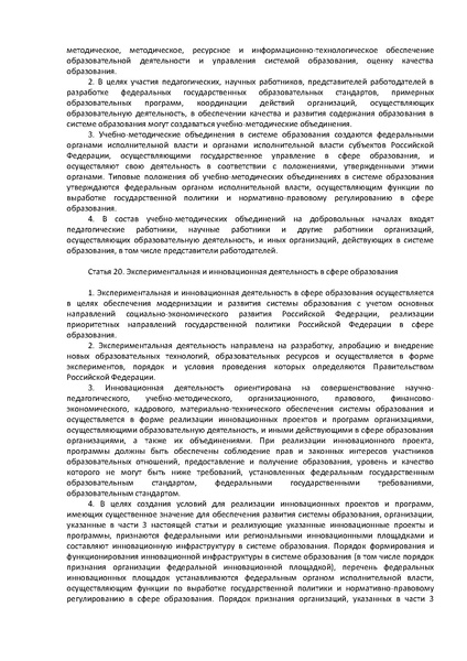 Файл:ФЗ Об образовании в РФ.pdf