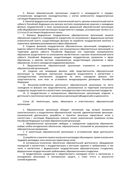 Файл:ФЗ Об образовании в РФ.pdf