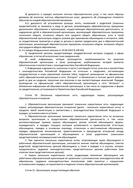 Файл:ФЗ Об образовании в РФ.pdf