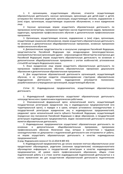 Файл:ФЗ Об образовании в РФ.pdf