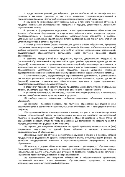 Файл:ФЗ Об образовании в РФ.pdf