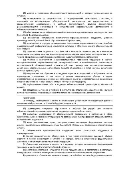 Файл:ФЗ Об образовании в РФ.pdf