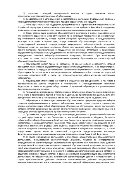 Файл:ФЗ Об образовании в РФ.pdf