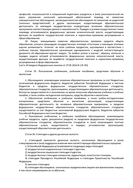 Файл:ФЗ Об образовании в РФ.pdf