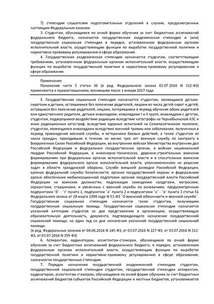 Файл:ФЗ Об образовании в РФ.pdf
