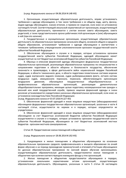 Файл:ФЗ Об образовании в РФ.pdf