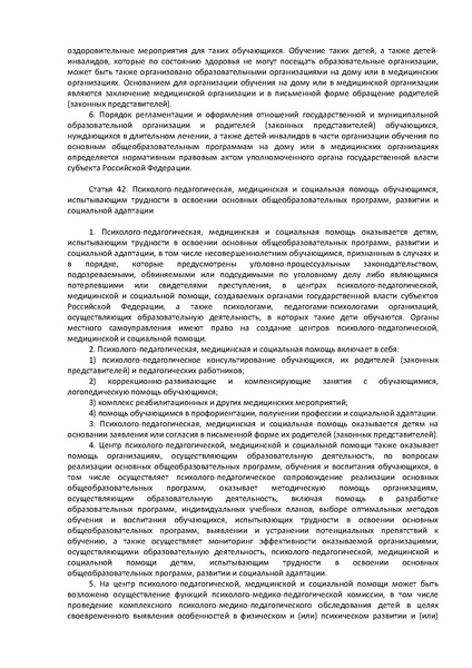 Файл:ФЗ Об образовании в РФ.pdf