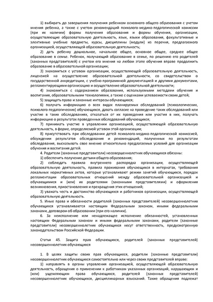Файл:ФЗ Об образовании в РФ.pdf