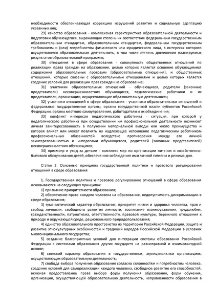 Файл:ФЗ Об образовании в РФ.pdf