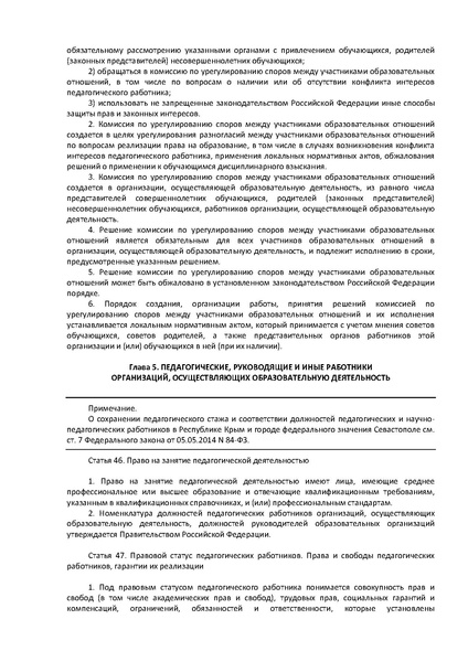 Файл:ФЗ Об образовании в РФ.pdf