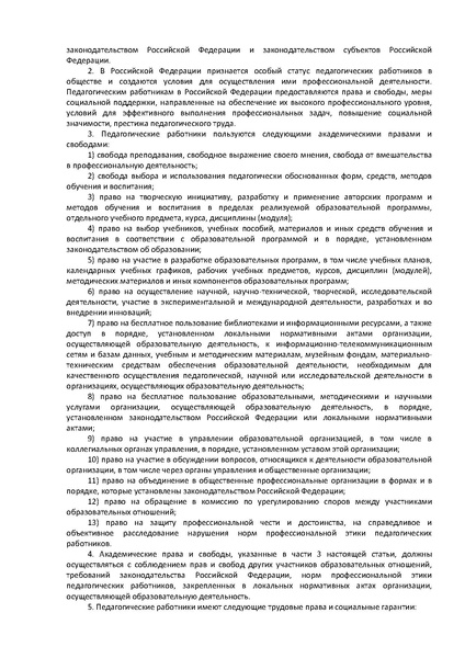 Файл:ФЗ Об образовании в РФ.pdf