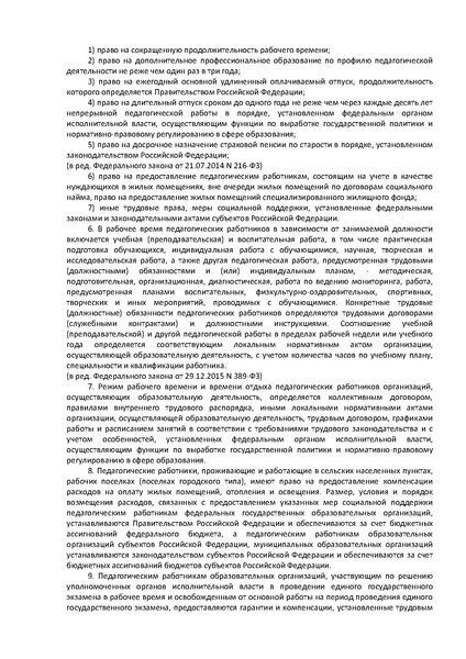 Файл:ФЗ Об образовании в РФ.pdf