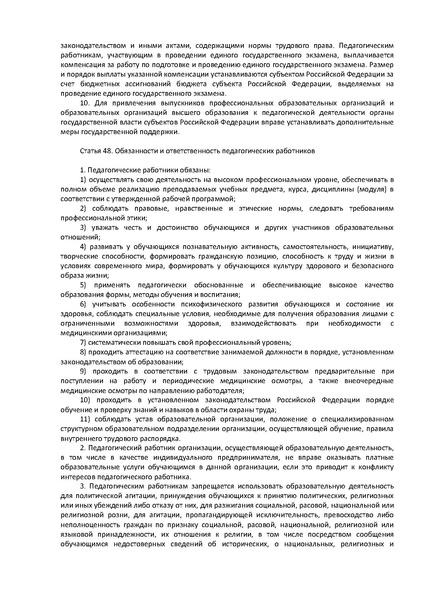 Файл:ФЗ Об образовании в РФ.pdf