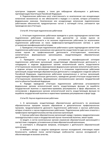 Файл:ФЗ Об образовании в РФ.pdf