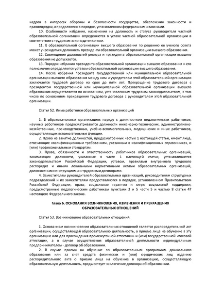 Файл:ФЗ Об образовании в РФ.pdf