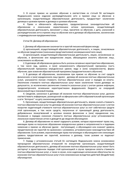 Файл:ФЗ Об образовании в РФ.pdf