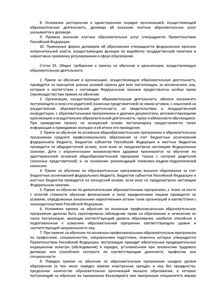 Файл:ФЗ Об образовании в РФ.pdf