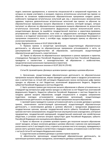 Файл:ФЗ Об образовании в РФ.pdf