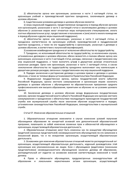 Файл:ФЗ Об образовании в РФ.pdf