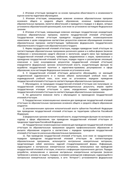 Файл:ФЗ Об образовании в РФ.pdf