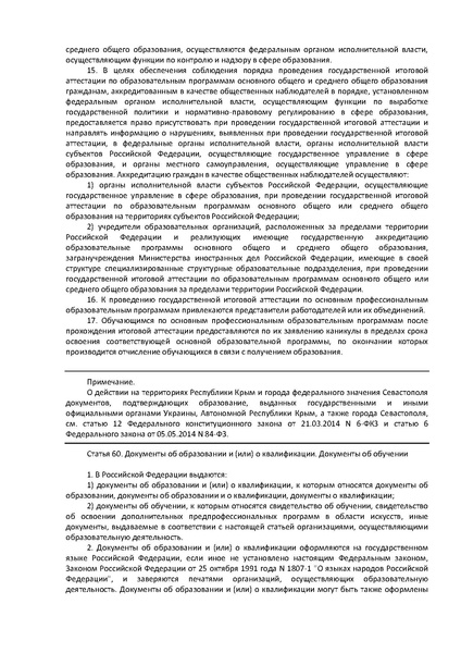 Файл:ФЗ Об образовании в РФ.pdf