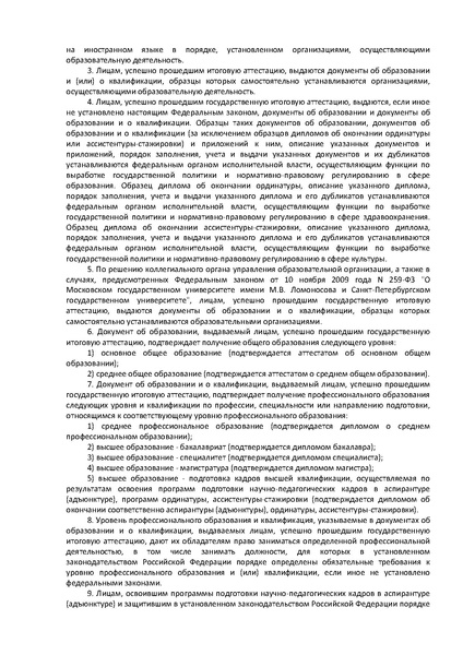 Файл:ФЗ Об образовании в РФ.pdf