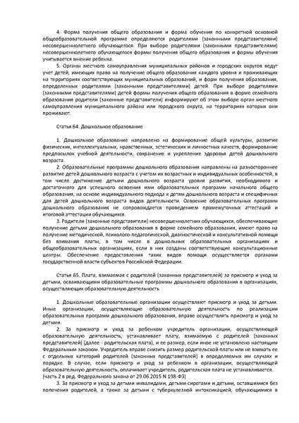 Файл:ФЗ Об образовании в РФ.pdf