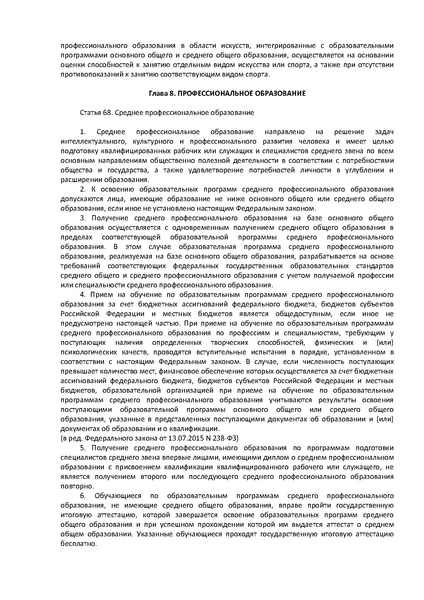 Файл:ФЗ Об образовании в РФ.pdf