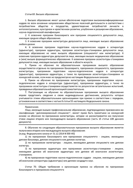 Файл:ФЗ Об образовании в РФ.pdf