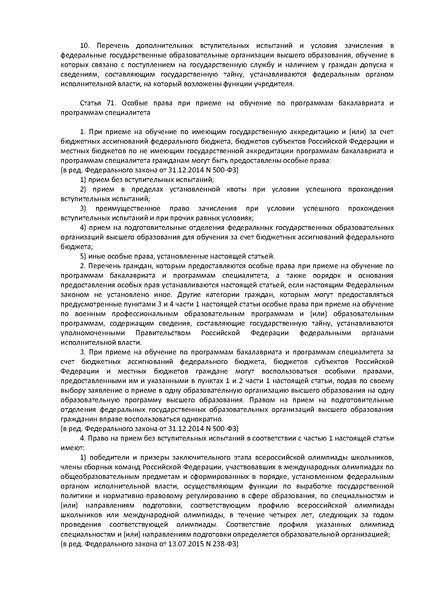 Файл:ФЗ Об образовании в РФ.pdf