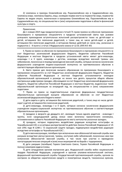 Файл:ФЗ Об образовании в РФ.pdf