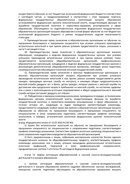 Файл:ФЗ Об образовании в РФ.pdf