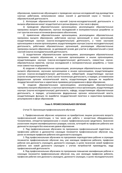 Файл:ФЗ Об образовании в РФ.pdf