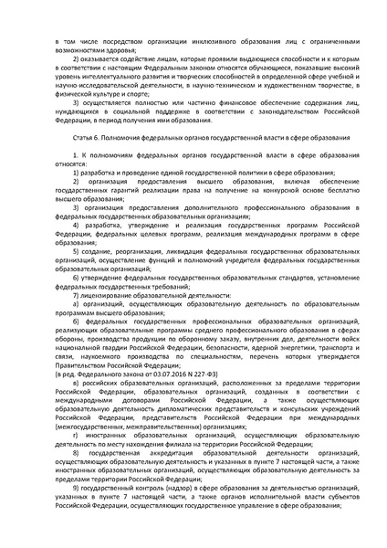 Файл:ФЗ Об образовании в РФ.pdf